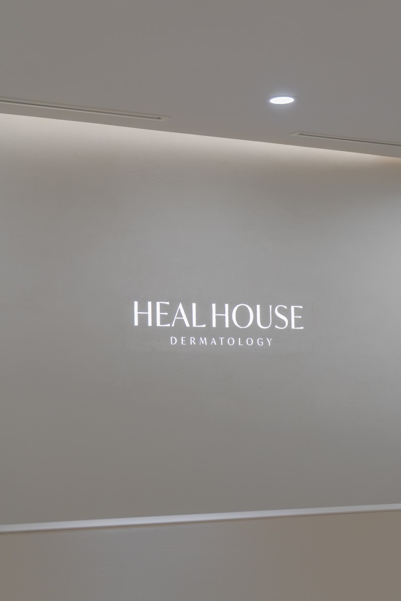 힐하우스피부과 강남점 — 클리닉 내부 HEAL HOUSE DERMATOLOGY 사인